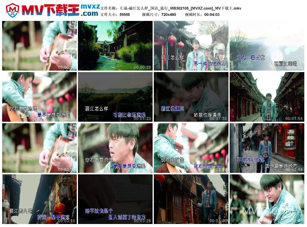 左成-丽江怎么样_国语_流行_MB302105